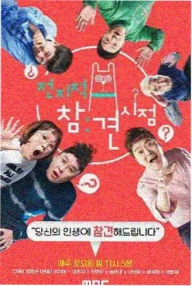 综艺：圆桌派